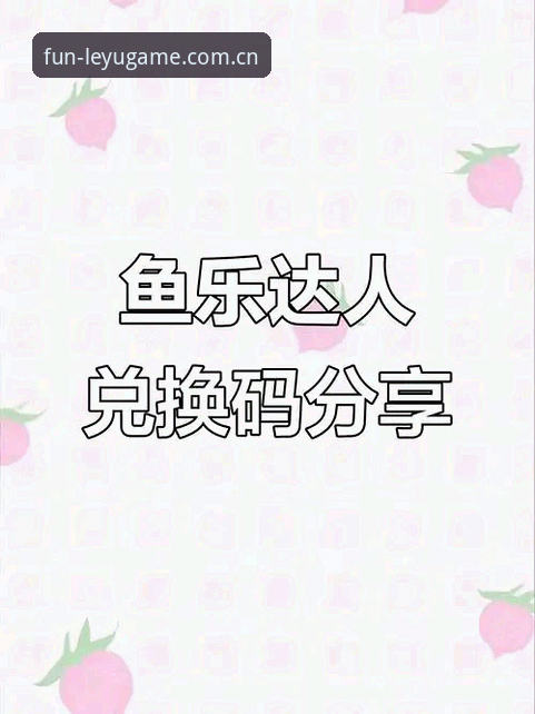 乐鱼APP下载最新动态：2026新版上线，详细教程助你轻松安装